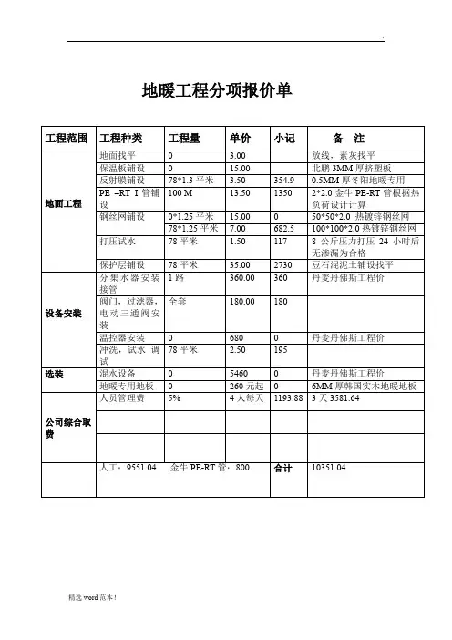 地暖工程分项报价单