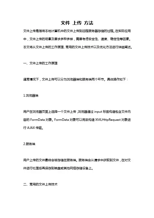 文件 上传 方法