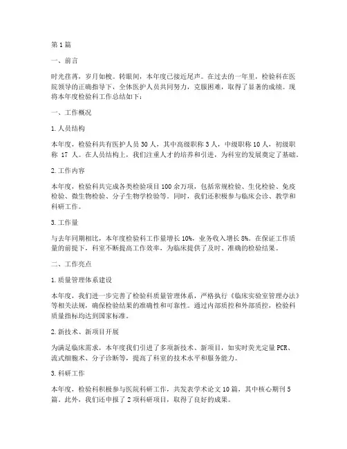 检验科室年度总结(3篇)