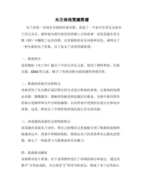 木兰诗尚雯婕简谱