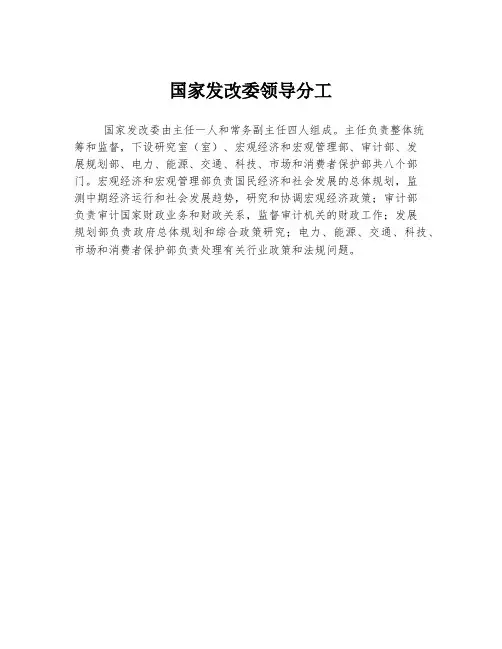 国家发改委领导分工