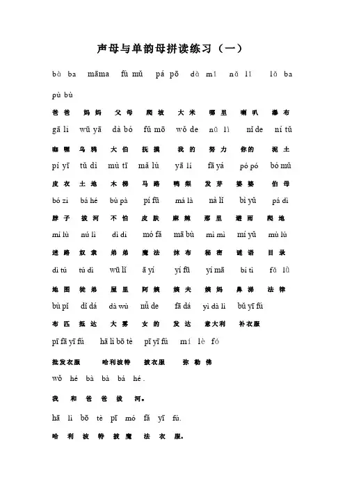 声母与单韵母拼读练习(一)