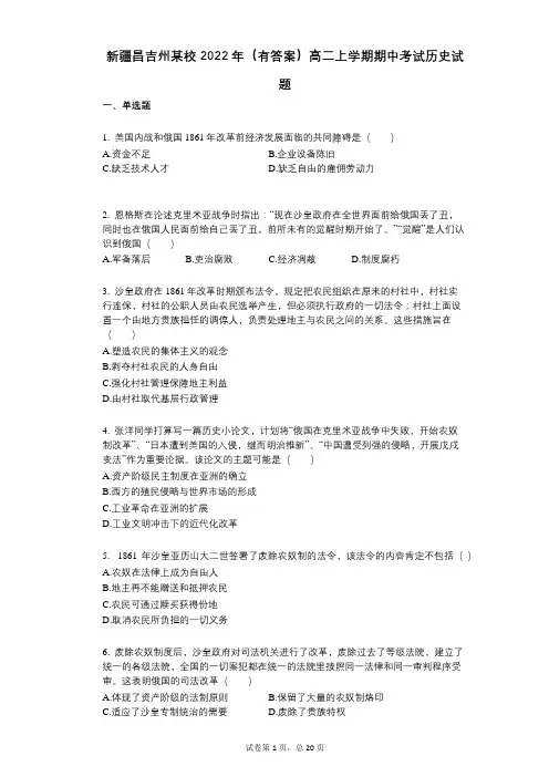 新疆昌吉州某校2022年(有答案)高二上学期期中考试历史试题