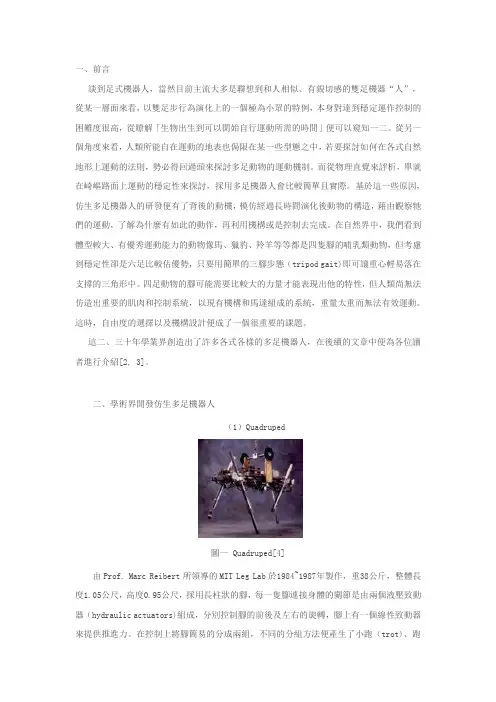 六足机器人的发展史