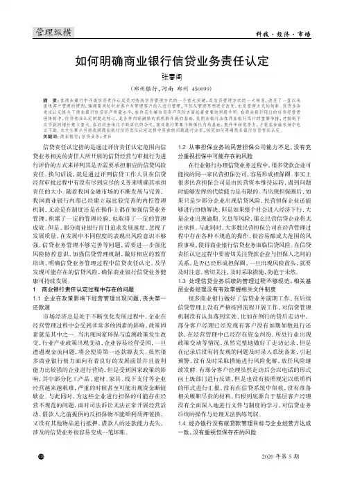 如何明确商业银行信贷业务责任认定