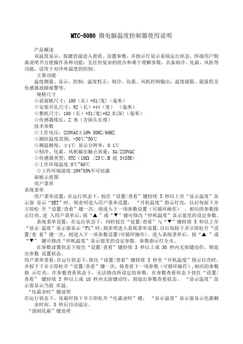 MT温控器说明书