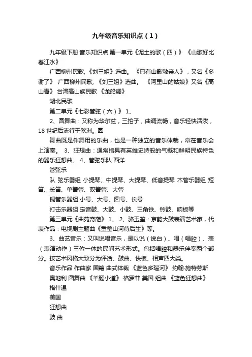 九年级音乐知识点（1）