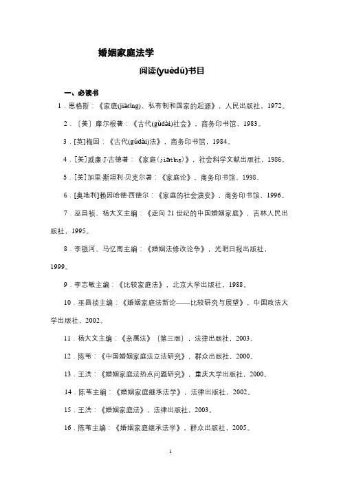 婚姻法研究生阅读书目录(共3页)