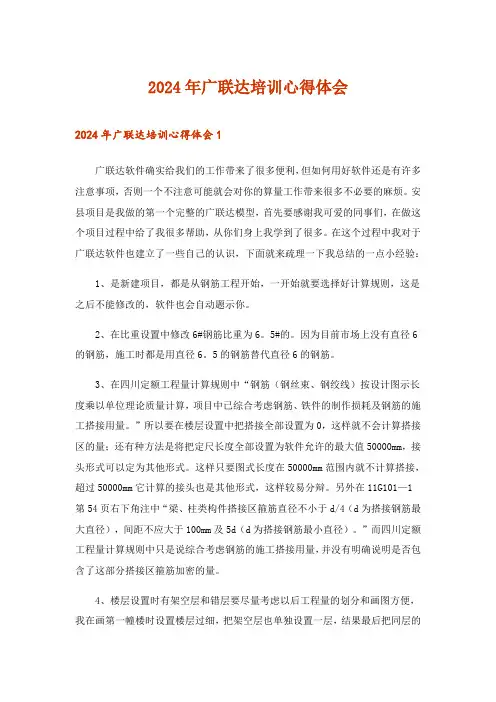 2024年广联达培训心得体会_1
