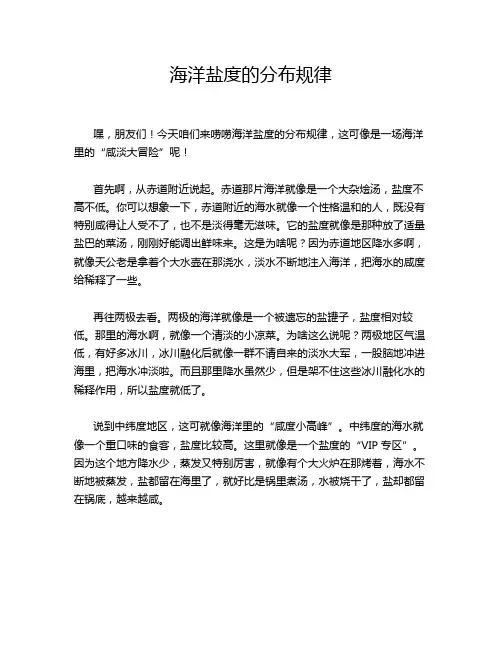 海洋盐度的分布规律
