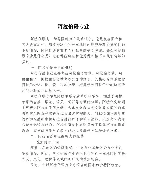 阿拉伯语专业