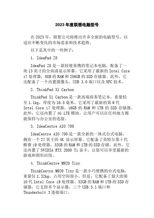 2023年度联想电脑型号