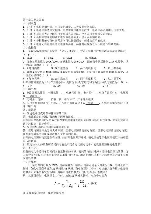 电工基础习题与答案