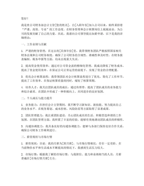 会计主管提薪申请书