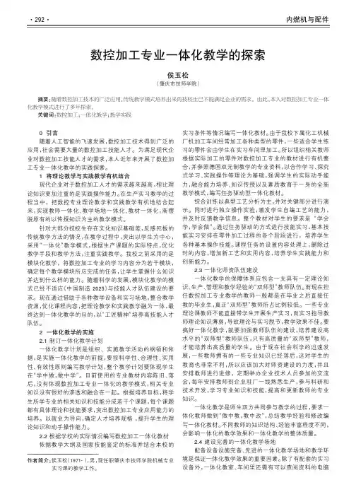 数控加工专业一体化教学的探索