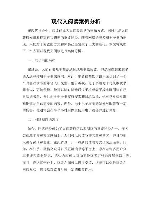 现代文阅读案例分析