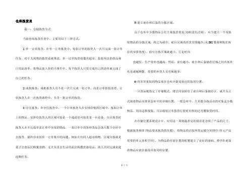 仓库拣货员