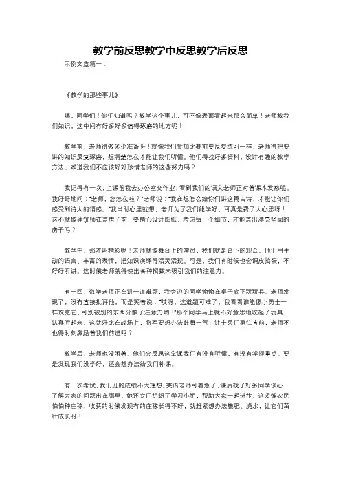 教学前反思教学中反思教学后反思
