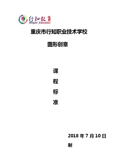 图形创意课程标准