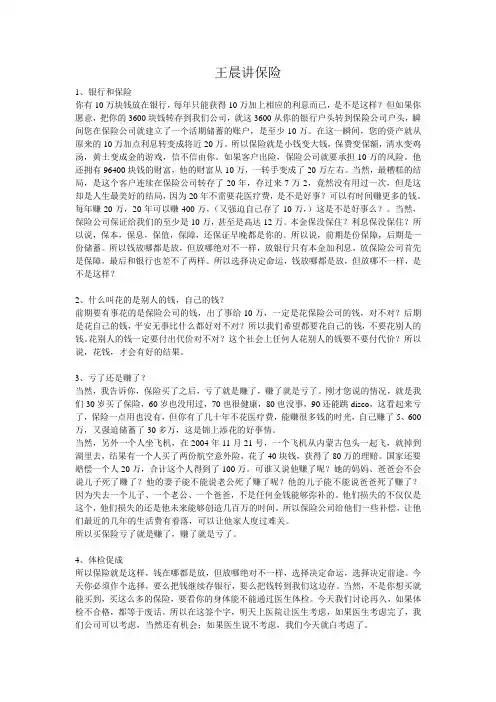 王晨讲保险--保险营销话术
