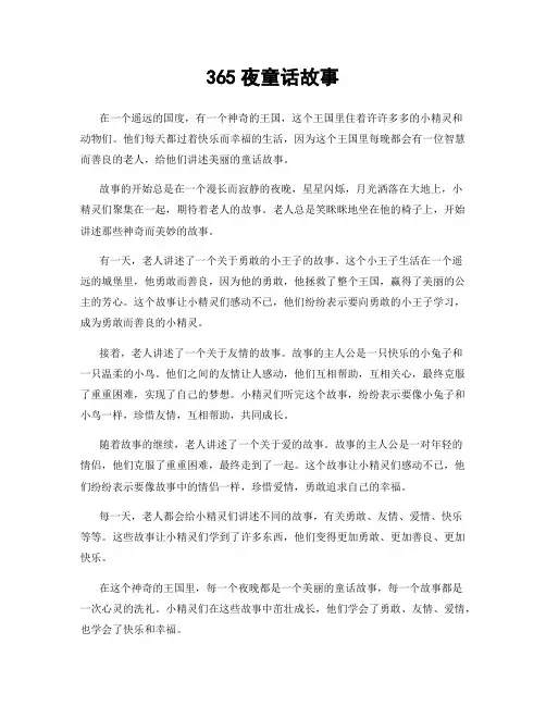 365夜童话故事