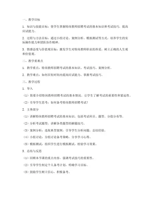 特岗备考教案模板范文