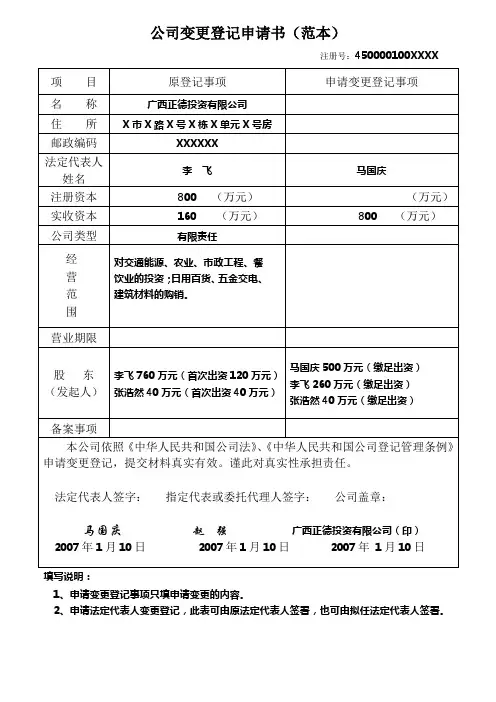 公司变更登申请书(范本)