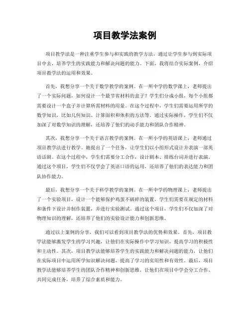 项目教学法案例