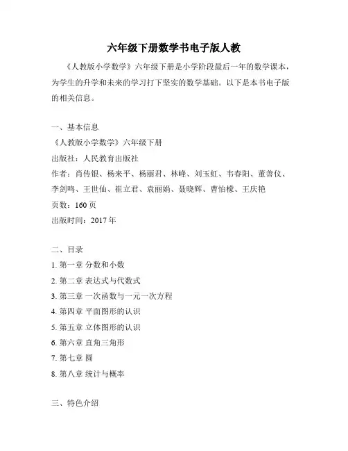 六年级下册数学书电子版人教