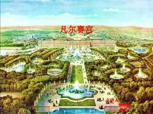 凡尔赛宫1