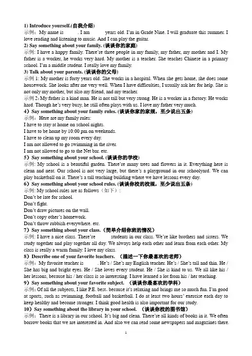 中考英语口语测试材料