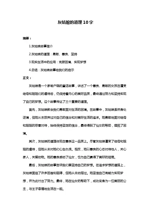 灰姑娘的道理10字