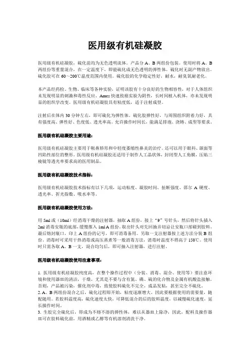 医用级有机硅凝胶