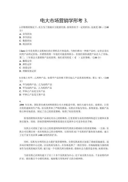电大市场营销学形考3
