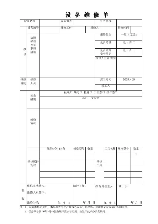 维修单模板
