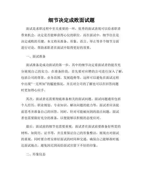 细节决定成败面试题
