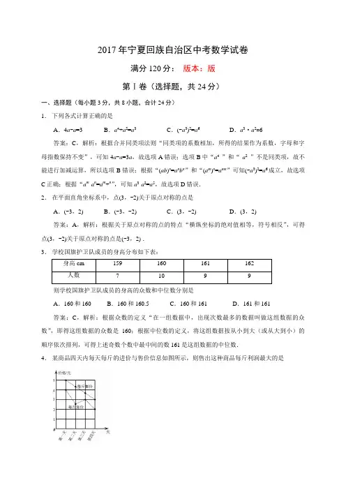 2017年宁夏回族自治区中考数学试卷解析版