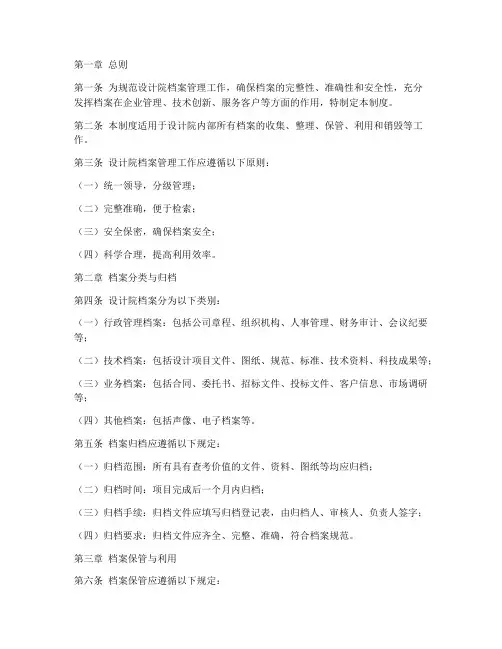 设计院企业档案管理制度