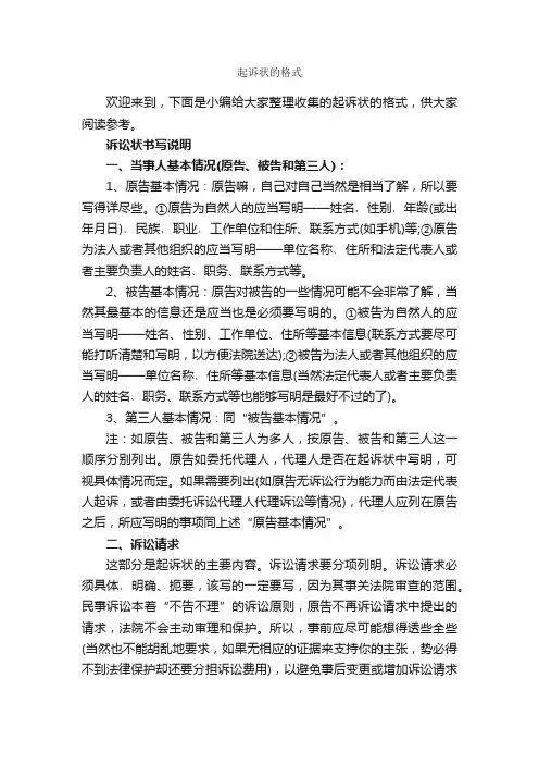 起诉状的格式_公文写作范文_