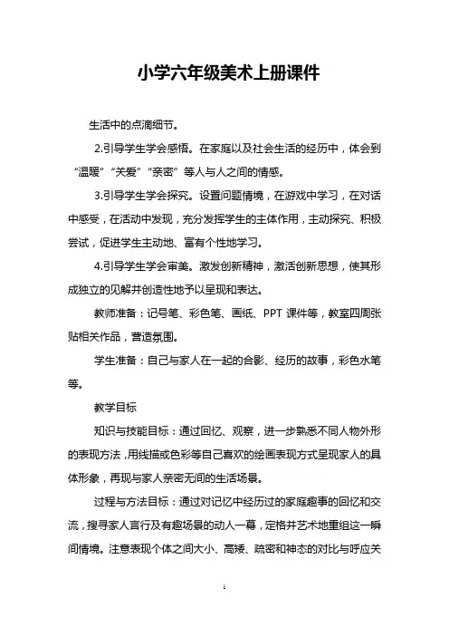小学六年级美术上册课件