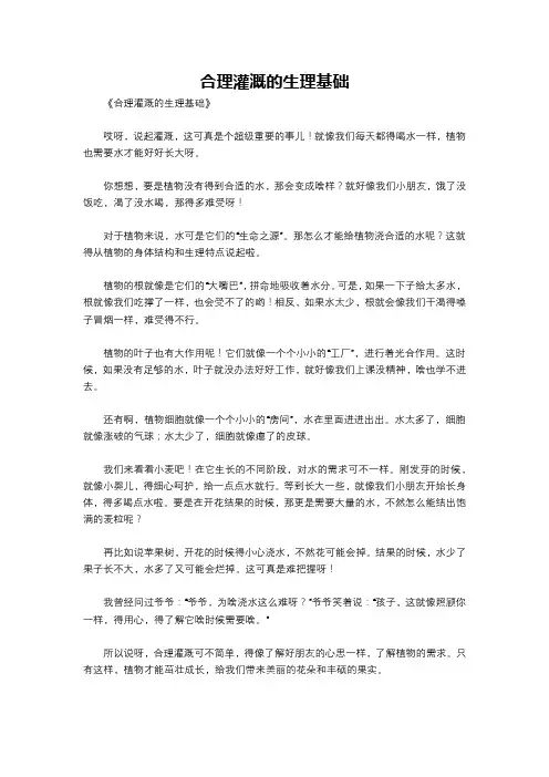 合理灌溉的生理基础