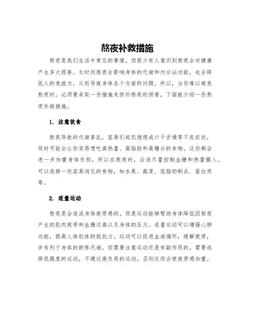 熬夜补救措施