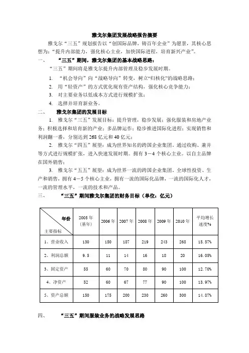 三五规划摘要【精品文档】