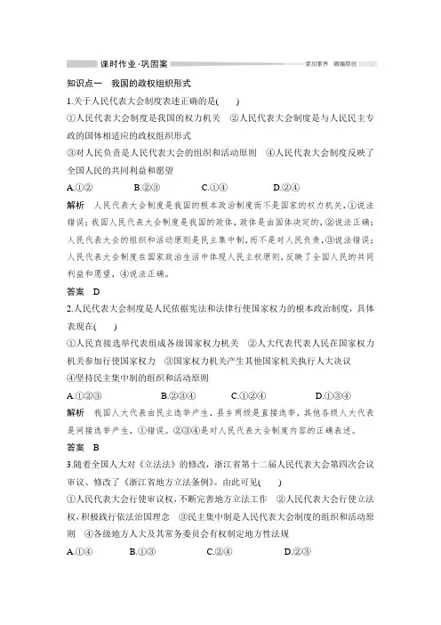 课时作业2：5.2 人民代表大会制度：我国的根本政治制度