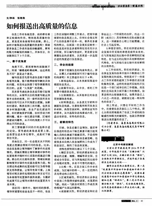 如何报送出高质量的信息