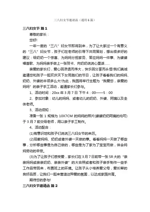 三八妇女节邀请函（通用6篇）