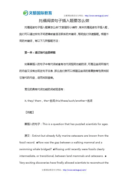 托福阅读句子插入题要怎么做