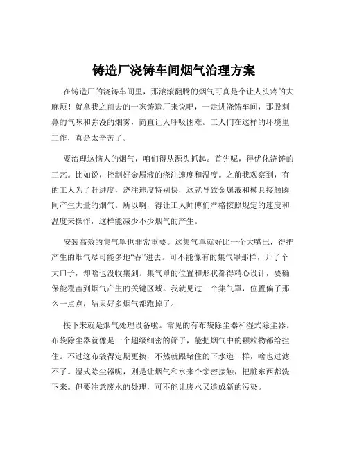 铸造厂浇铸车间烟气治理方案