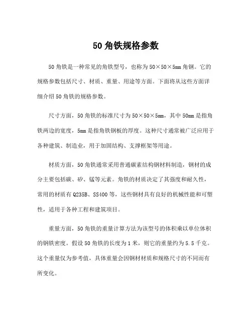 50角铁规格参数