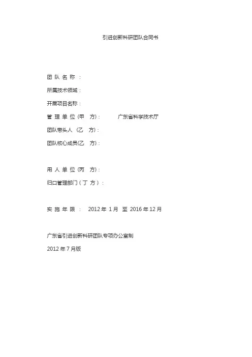 引进创新科研团队合同书
